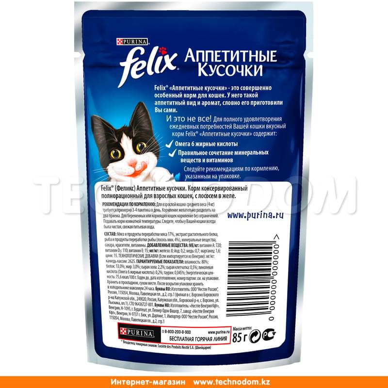 Влажный корм Felix Аппетитные кусочки для кошек, с лососем 85 г - фото #1, Technodom.kz