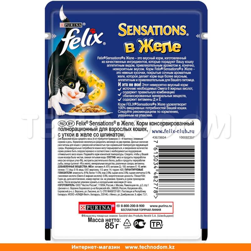 Влажный корм Felix Sensations для кошек, с уткой в желе со шпинатом 85 г - фото #1, Technodom.kz