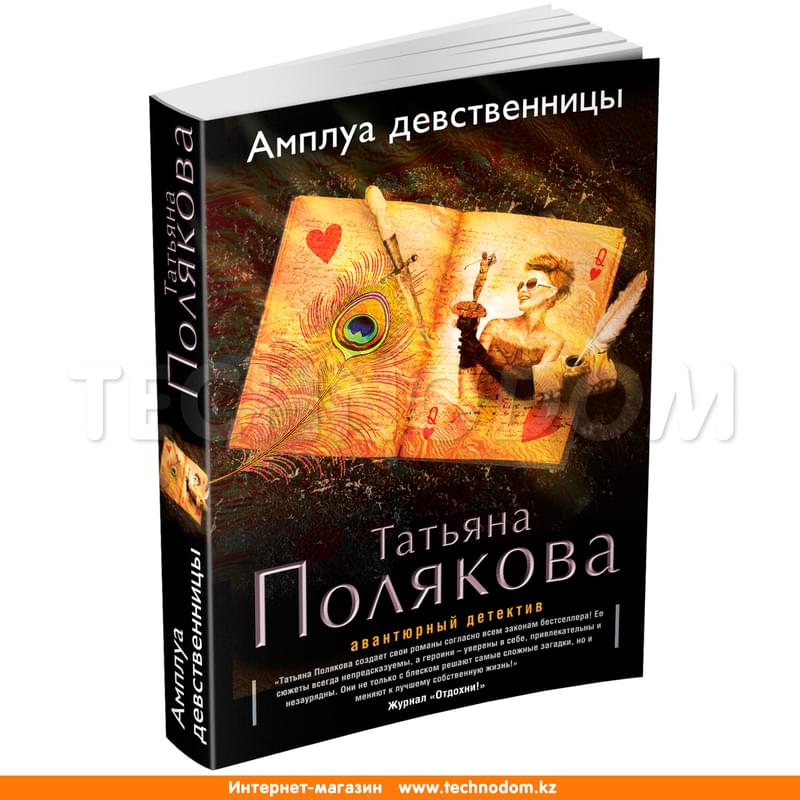 Амплуа Девственницы Читать Полностью