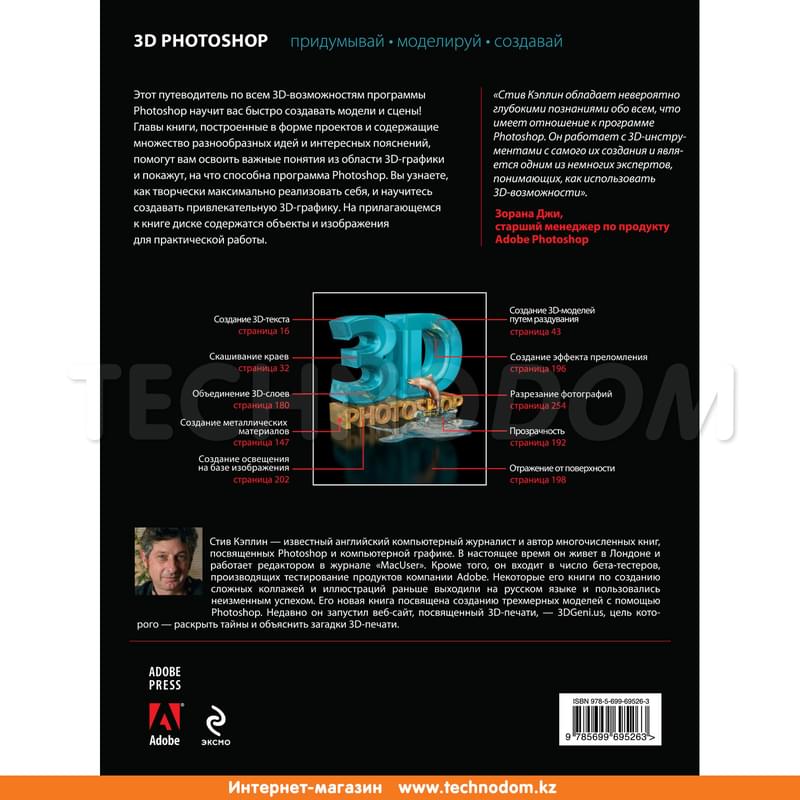 3D Photoshop (+CD) - фото #1, Technodom.kz