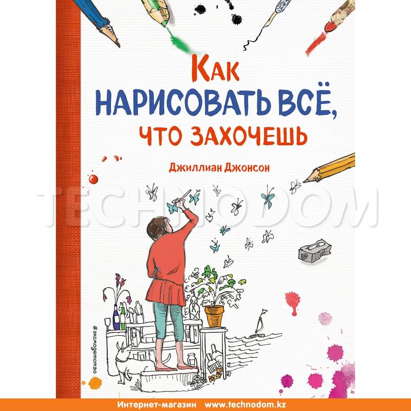 Как нарисовать все, что захочешь - фото #0, Technodom.kz