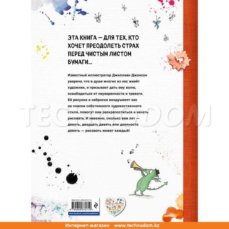 Как нарисовать все, что захочешь - фото #1, Technodom.kz
