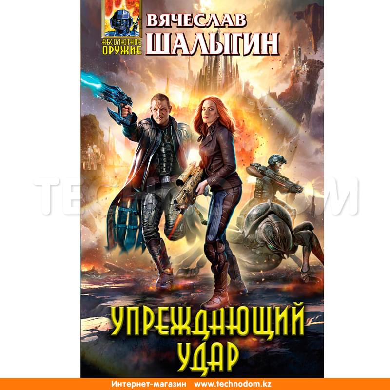 Упреждающий удар - фото #0, Technodom.kz