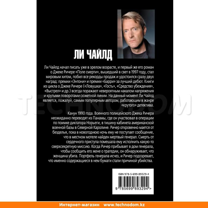 Джек Ричер, или Враг - фото #1, Technodom.kz