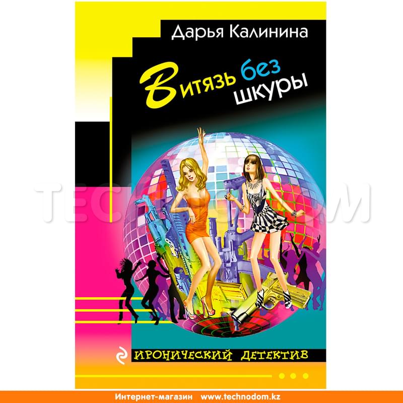 Витязь без шкуры - фото #0, Technodom.kz