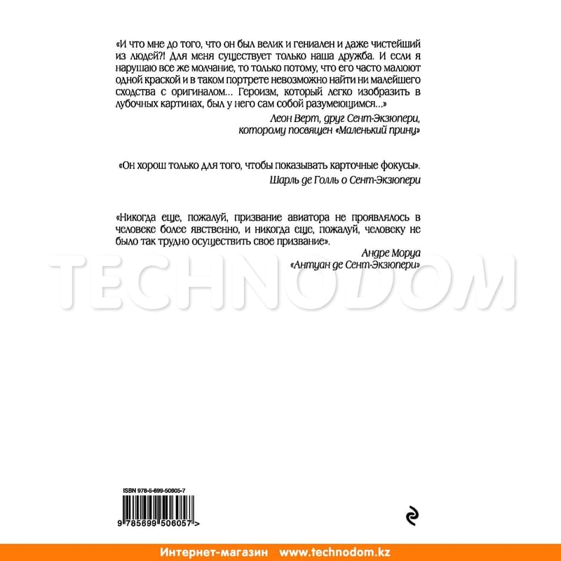 Маленький принц (рис. автора) (в суперобложке), Сент-Экзюпери А. - фото #1, Technodom.kz