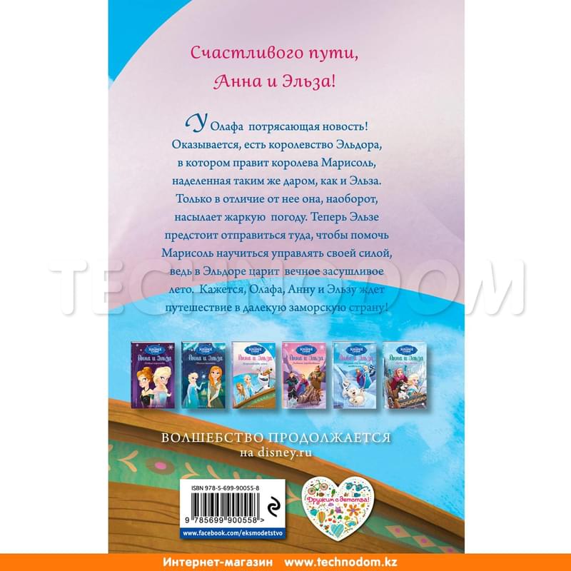Королевство лета, Детск. Disney. Холодное сердце. Новые приключения Анны и Эльзы - фото #1, Technodom.kz Королевство лета, Детск. Disney. Холодное сердце. Новые приключения Анны и Эльзы - фото #1, Technodom.kz