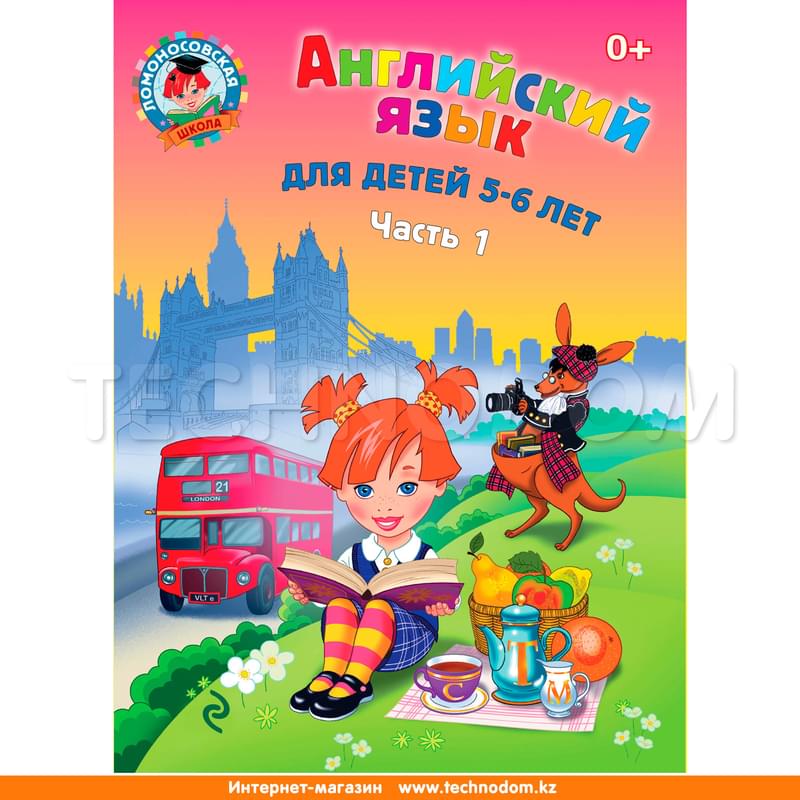 Английский язык: для детей 5-6 лет. Ч. 1. 2-е изд., испр. и перераб., Крижановская Т.В. - фото #0, Technodom.kz