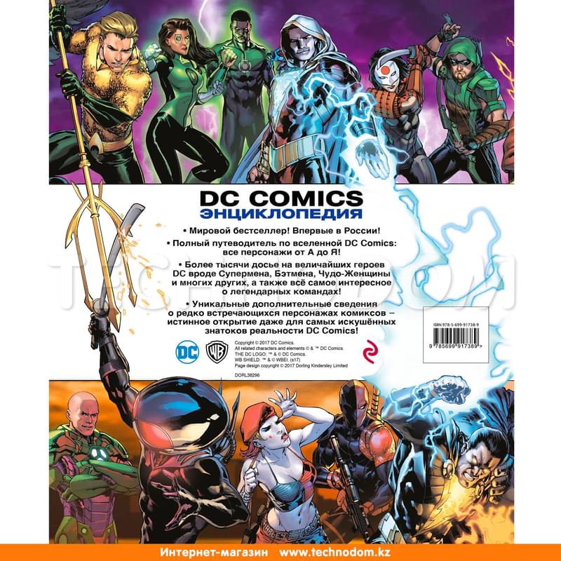 Энциклопедия DC Comics, Коллекционное издание - фото #1, Technodom.kz