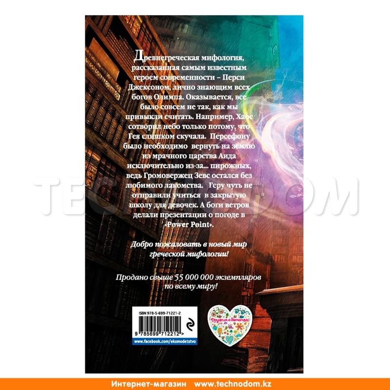 Греческие боги. Рассказы Перси Джексона, Риордан Р., Люди против магов - фото #1, Technodom.kz