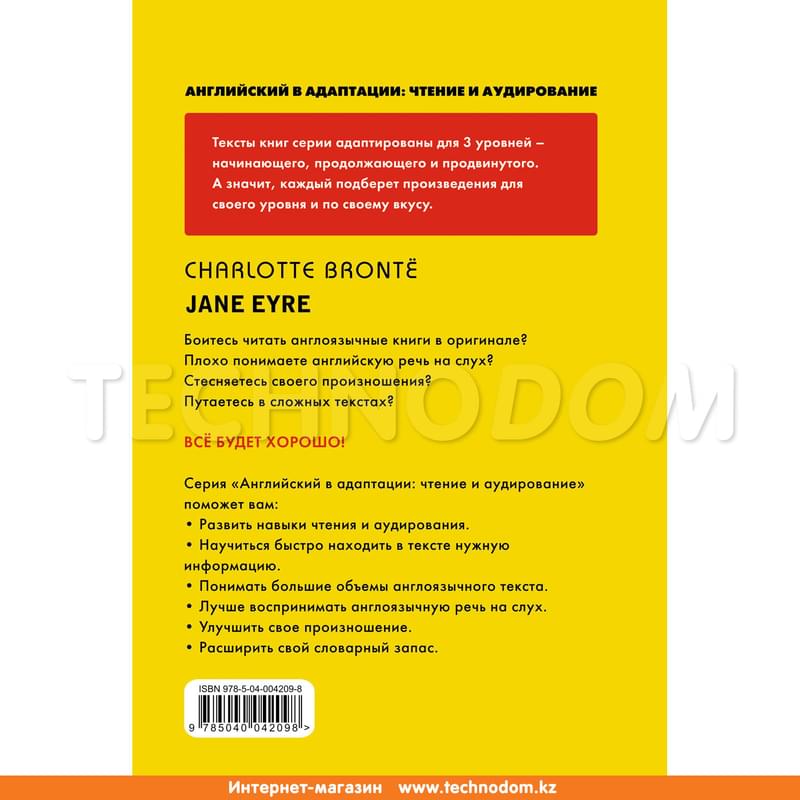 Джейн Эйр = Jane Eyre (+CD). 3-й уровень, Бронте Ш., Английский в адаптации: чтение и аудирование - фото #1, Technodom.kz