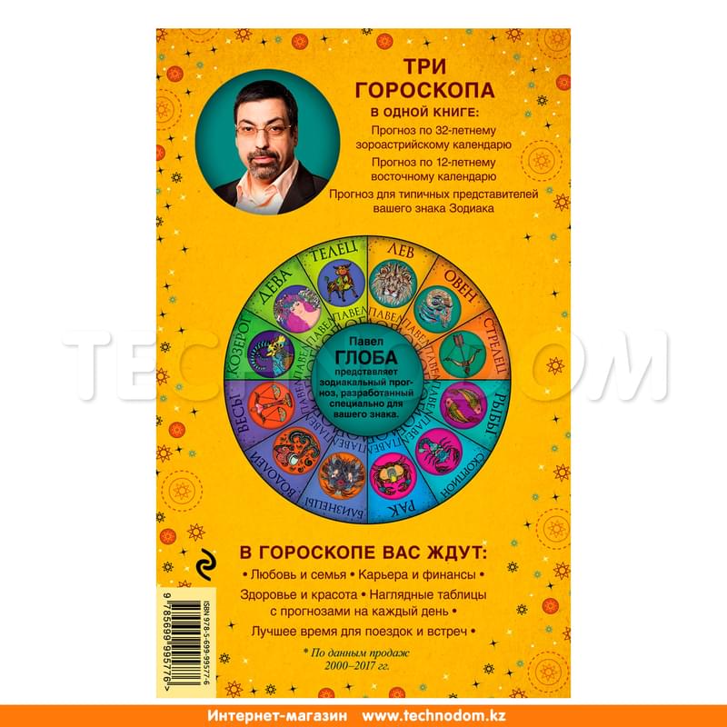 Лев. Астрологический прогноз на 2018 год, Павел Глоба, Глобальный проект. Гороскопы П.Глобы - фото #1, Technodom.kz