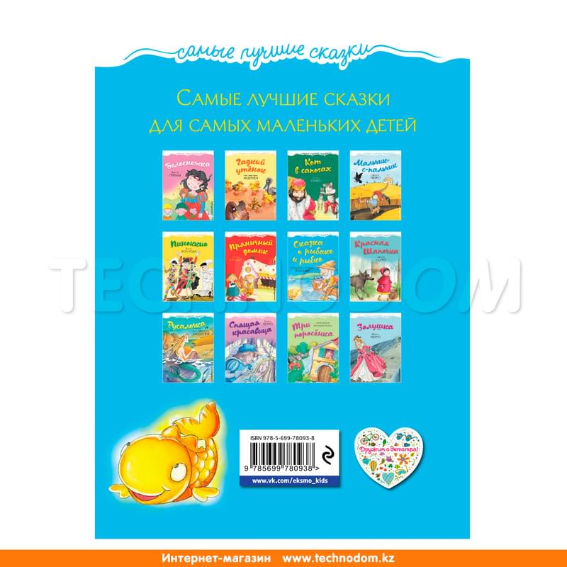 Сказка о рыбаке и рыбке, Самые лучшие сказки - фото #1, Technodom.kz
