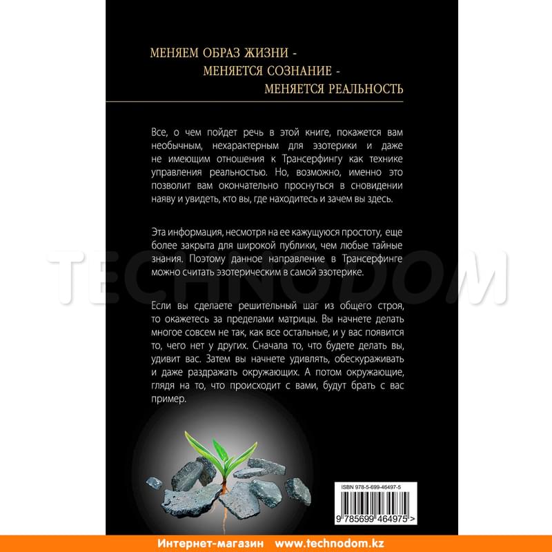 Живой Трансерфинг: подарочное издание книги "Апокрифический Трансерфинг", Зеланд В., Вадим Зеланд - фото #1, Technodom.kz