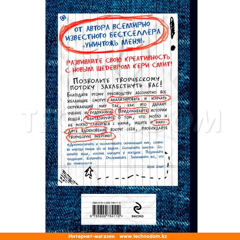 Открой мир заново!(темный), Смит К., Блокноты для счастливых людей. Мировой бестселлер - фото #1, Technodom.kz