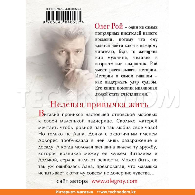 Нелепая привычка жить, Рой О., Капризы и странности судьбы. Романы О. Роя (обложка) - фото #1, Technodom.kz