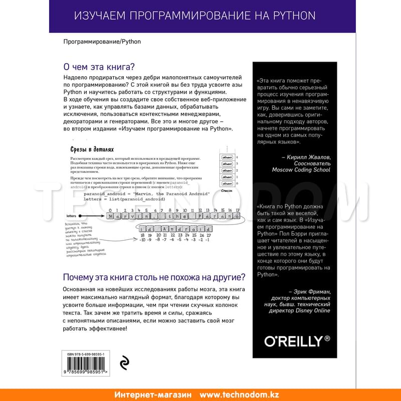 Изучаем программирование на Python, Пол Бэрри, Мировой компьютерный бестселлер - фото #1, Technodom.kz