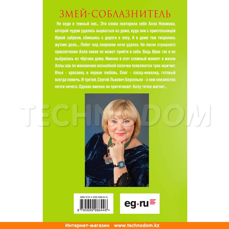Змей-соблазнитель, Полякова Т.В., Авантюрный детектив. Романы Т. Поляковой - фото #1, Technodom.kz