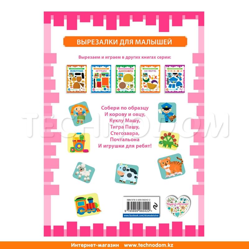 Куклы, Вырезалки для малышей - фото #1, Technodom.kz Куклы, Вырезалки для малышей - фото #1, Technodom.kz