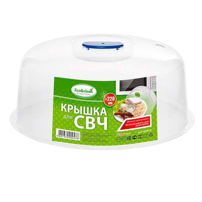 Крышка для СВЧ 220мм Eco&clean MWO-047 - фото #0, Technodom.kz