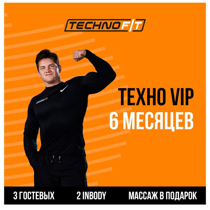 Абонемент TechnoFit VIP на 6 месяцев - фото #0, Technodom.kz