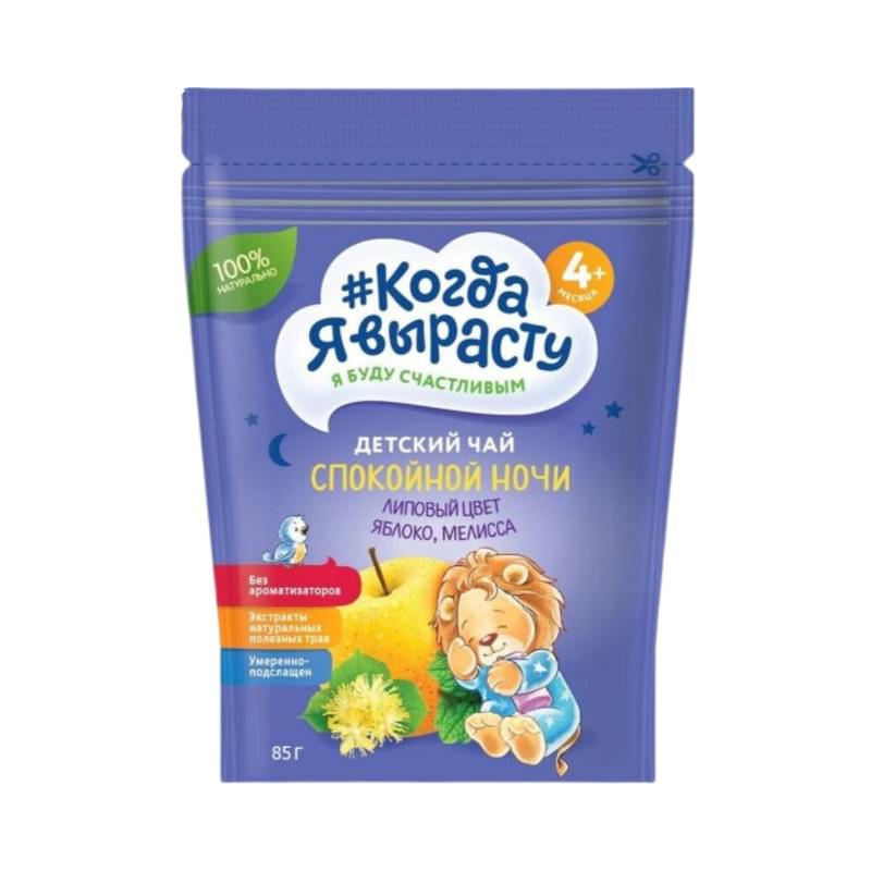 Чай Когда я вырасту детский Спокойной ночи 85 г - фото #0, Technodom.kz
