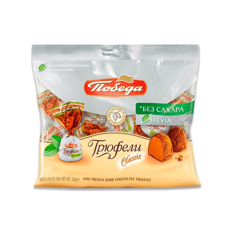 Конфеты Победа Трюфели без добавления сахара посыпанный темным какао 150 г - фото #0, Technodom.kz