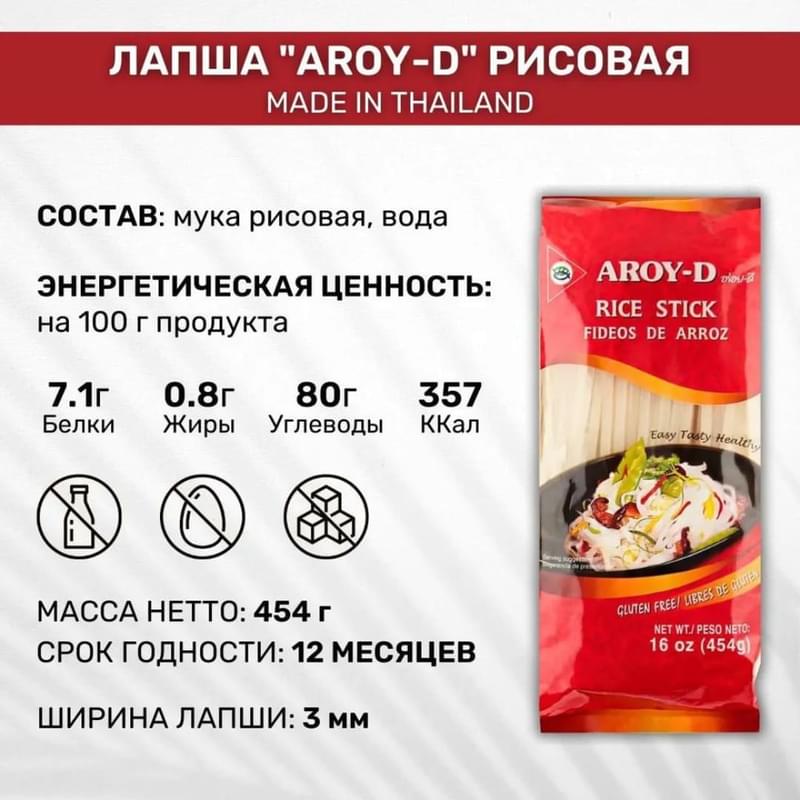 Лапша Aroy-D рисовая 3 мм 454 г - фото #1, Technodom.kz Лапша Aroy-D рисовая 3 мм 454 г - фото #1, Technodom.kz