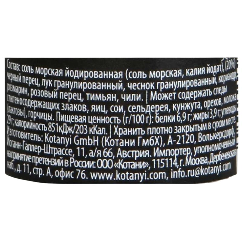 Приправа Kotanyi для перечного стейка мельница 45 г - фото #1, Technodom.kz