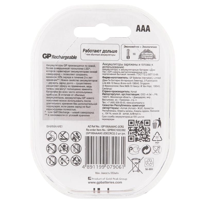 Аккумулятор AAA GP Rechargeable 2х1000mAh - фото #1, Technodom.kz