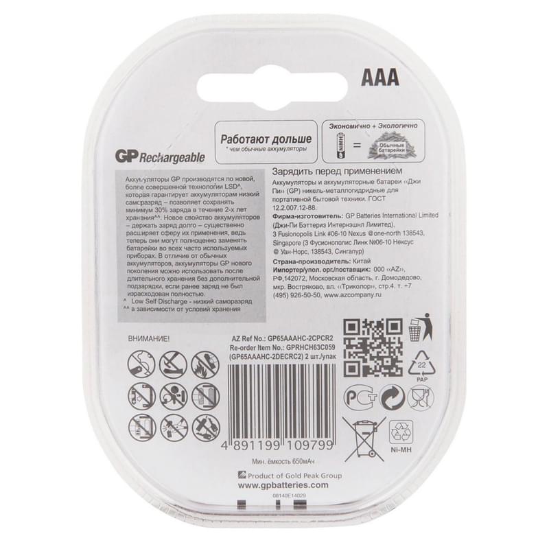 Аккумулятор AAA GP Rechargeable 2х650mAh - фото #1, Technodom.kz