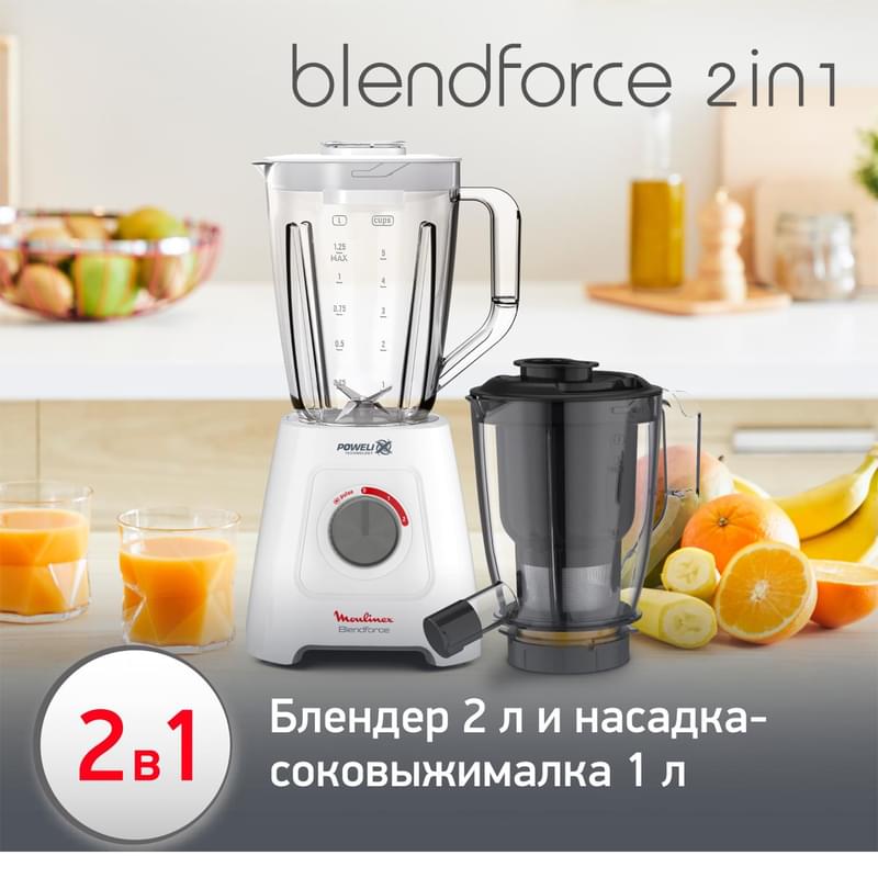 Блендер-соковыжималка стационарный Moulinex Blendforce LM-42Q110 - фото #5, Technodom.kz