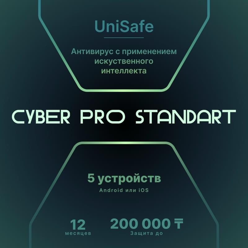 Cyber PRO Standart на 12 месяцев, 5 устройств - фото #0, Technodom.kz