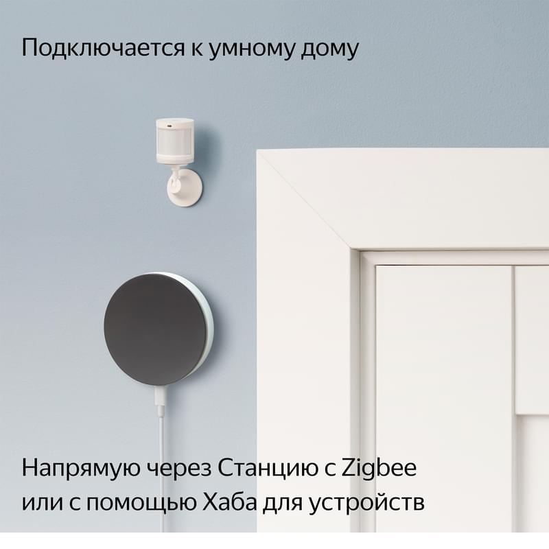 Датчик движения и освещения Яндекс, с Zigbee, (YNDX-00522) - фото #5, Technodom.kz