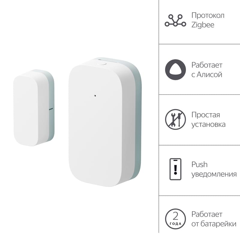 Датчик открытия дверей и окон Яндекс, с Zigbee, (YNDX-00520) - фото #1, Technodom.kz