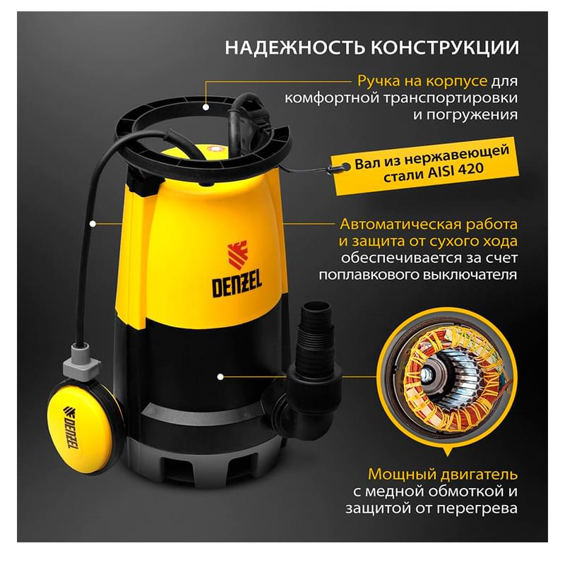 DP600S таза және лас суға арналған дренаждық сорғысы, 600 Вт, арыны 7 м, 13000 л/сағ// Denzel - фото #1, Technodom.kz