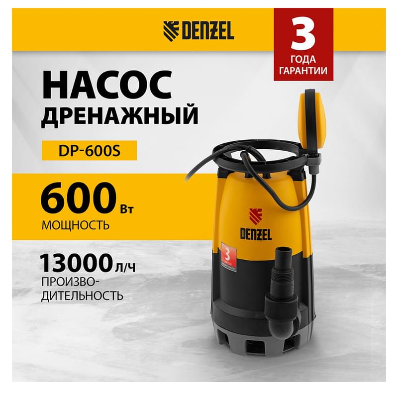 DP600S таза және лас суға арналған дренаждық сорғысы, 600 Вт, арыны 7 м, 13000 л/сағ// Denzel - фото #3, Technodom.kz