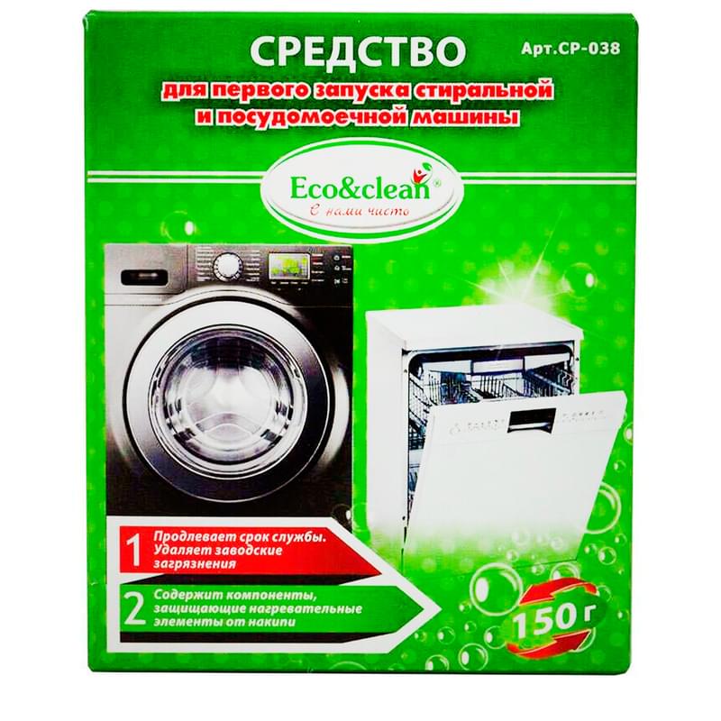 Eco&clean Средство для первого запуска стиральной и посудомоечной машины, 150 гр. CP-038 - фото #0, Technodom.kz