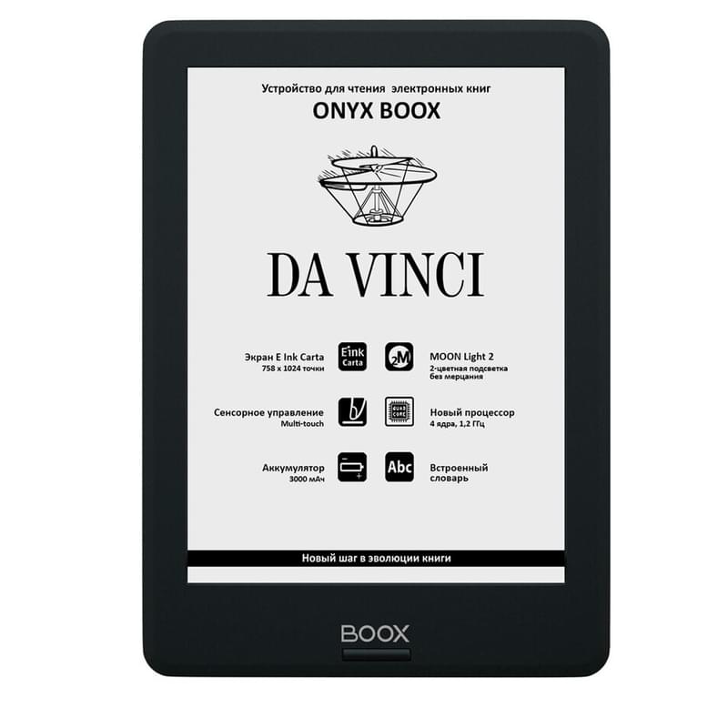 Электронная книга 6" ONYX BOOX DA VINCI черный (DA_VINCI) - фото #0, Technodom.kz
