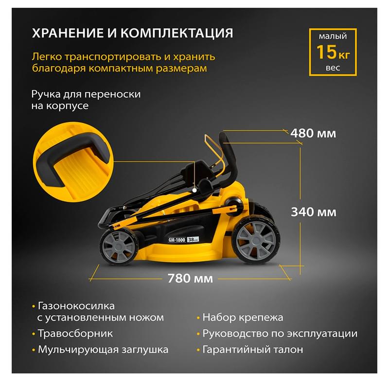 Газонокосилка электрическая GM-1800, 1800 Вт, шир. 38 см, 6 уров., травосб. 40 л. Denzel - фото #4, Technodom.kz