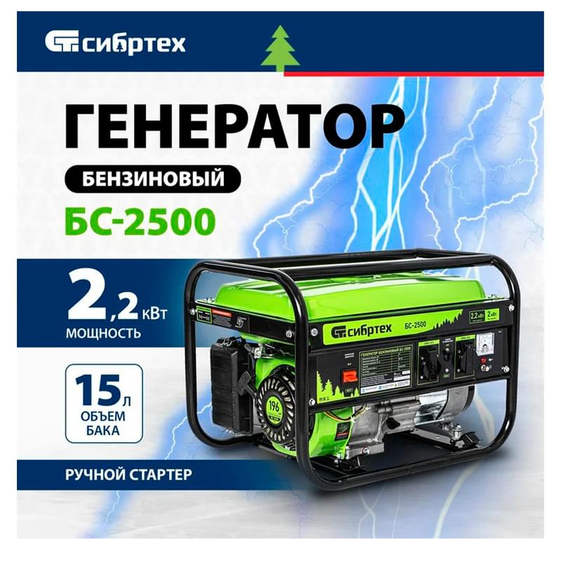 Бензинді генератор БС-2500, 2,2 кВт, 230 В, 4 тактілі, 15 л, қол стартер - фото #1, Technodom.kz