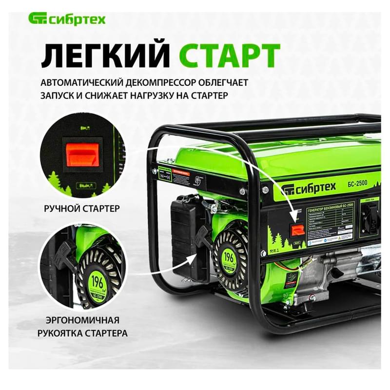 Бензинді генератор БС-2500, 2,2 кВт, 230 В, 4 тактілі, 15 л, қол стартер - фото #2, Technodom.kz