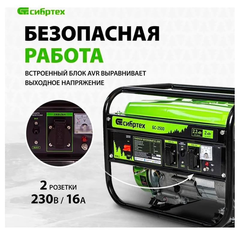 Генератор бензиновый Сибртех БС-2500, 2,2 кВт, 230В, 4-х такт., 15 л, ручной стартер (94542M) - фото #5, Technodom.kz