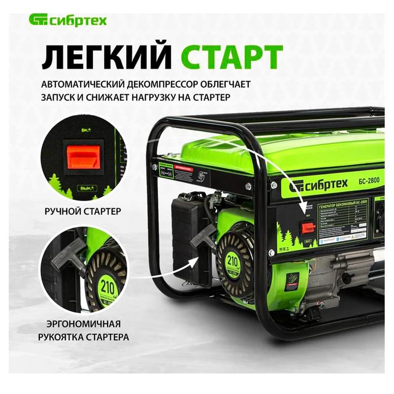 Бензинді генератор БС-2800, 2,5 кВт, 230 В, 4 тактілі, 15 л, қол стартер - фото #2, Technodom.kz