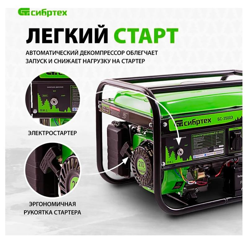 Генератор бензиновый Сибртех БС-3500Э, 3,2 кВт, 230В, 15 л, электростартер (94538M) - фото #2, Technodom.kz