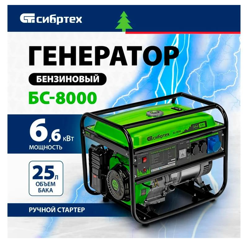 Бензинді генератор БС-8000, 6,6 кВт, 230 В, 4 тактілі, 25 л, қол стартер - фото #1, Technodom.kz