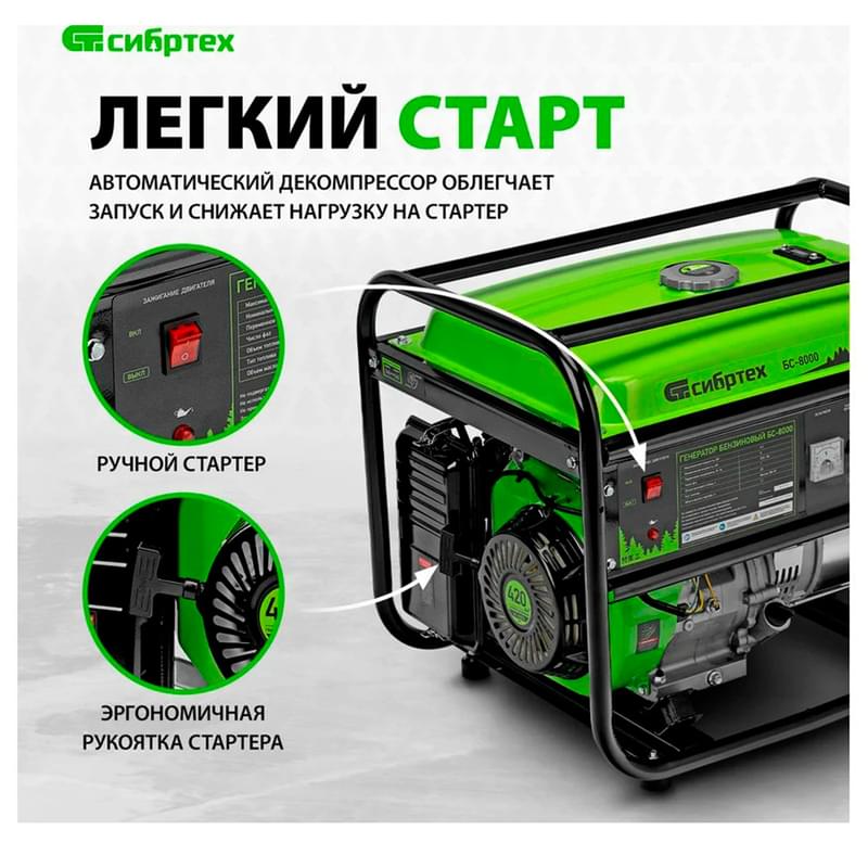 Бензинді генератор БС-8000, 6,6 кВт, 230 В, 4 тактілі, 25 л, қол стартер - фото #2, Technodom.kz