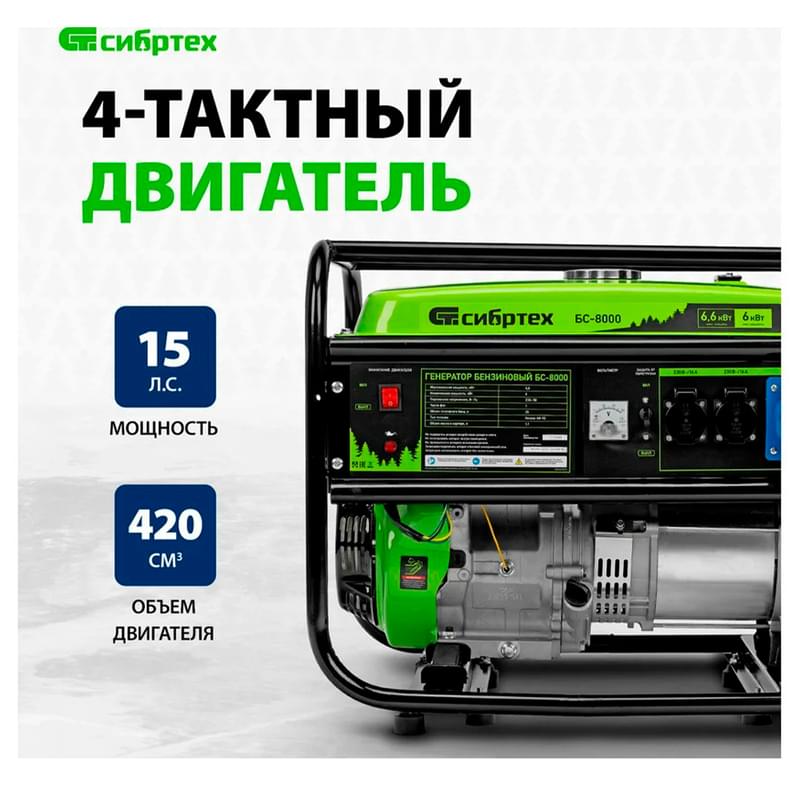 Бензинді генератор БС-8000, 6,6 кВт, 230 В, 4 тактілі, 25 л, қол стартер - фото #4, Technodom.kz