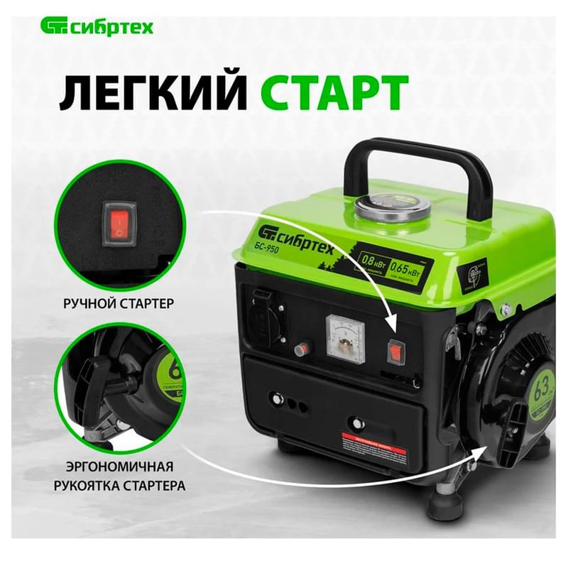 Генератор бензиновый Сибртех БС-950, 0,8 кВт, 230 В, 2-х такт., 4 л, ручной стартер (94665M) - фото #2, Technodom.kz
