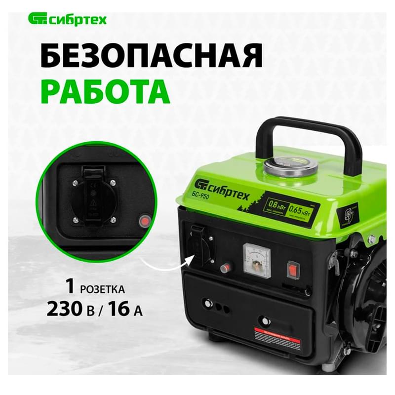 Генератор бензиновый Сибртех БС-950, 0,8 кВт, 230 В, 2-х такт., 4 л, ручной стартер (94665M) - фото #5, Technodom.kz
